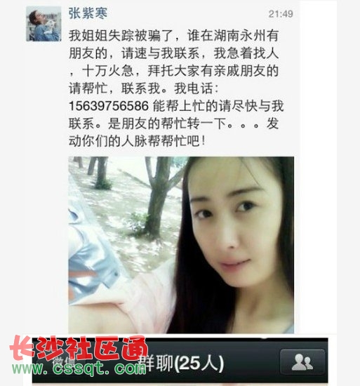 大二女生來湖南應(yīng)聘模特失蹤 目前已找到(圖)